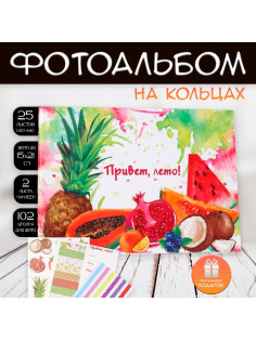 Фотоальбом на кольцах 25 листов Keep memories «Фрукты. Привет, лето!», с наклейками, 19×27×3 см