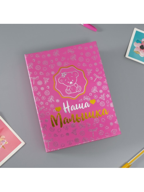 Фотоальбом на 200 фото 10×15 см Keep memories «Наша малышка», тиснение, 26.5×17.5×5 см