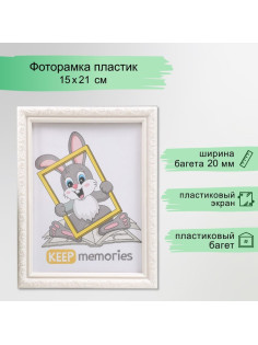 Фоторамка для фото 15×21 см Keep memories, Thea, перламутр, (пластиковый экран)
