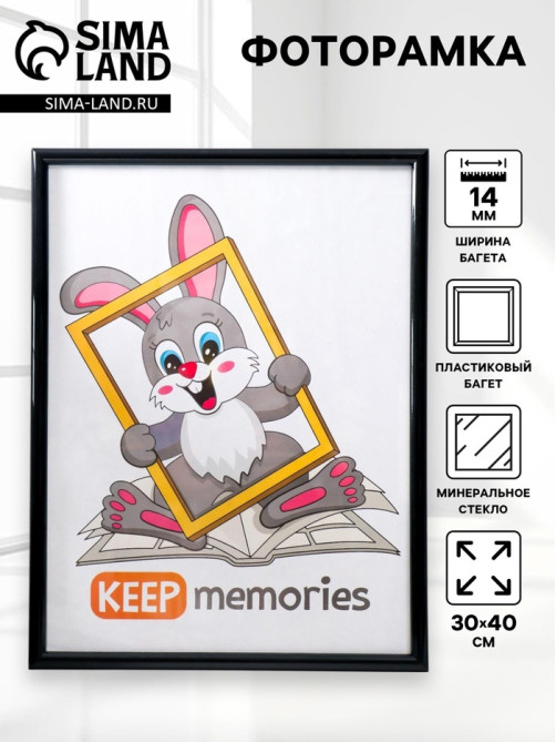 Фоторамка для фото 30×40 см Keep memories, Eliza, пластик, чёрный