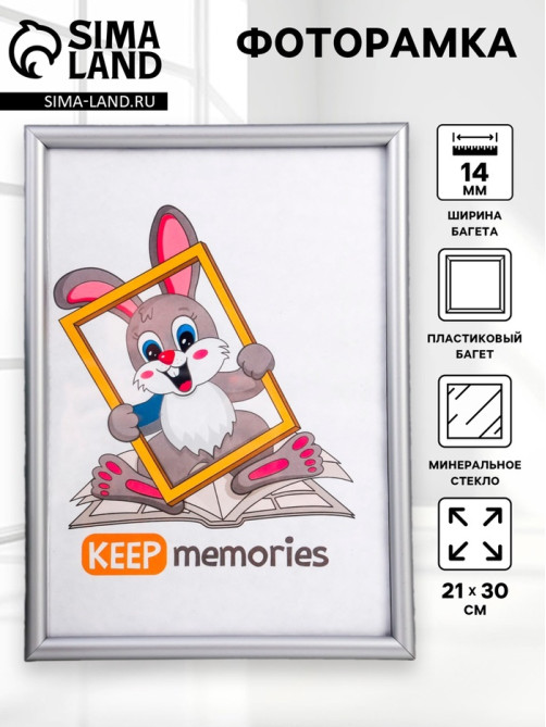 Фоторамка для фото 21×30 см Keep memories, Jade, пластик, серый