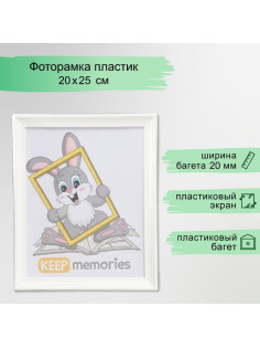 Фоторамка для фото 20×25 см Keep memories, Taylor, белый