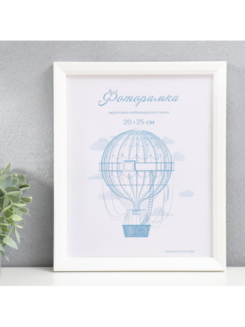 Фоторамка для фото 20×25 см Keep memories, Willow, белый, (пластиковый экран)