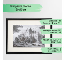 Фоторамка для фото 30×40 см с паспарту 20×30 см Ingrid, пластик, чёрный