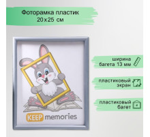 Фоторамка для фото 20×25 см Keep memories, Violet, пластик, серебристый
