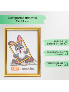 Фоторамка для фото 15×21 см Keep memories, Emma, пластик, золото