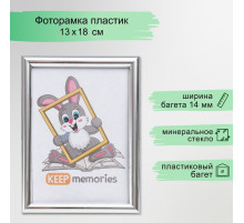 Фоторамка для фото 13×18 см Keep memories, Gabriella, пластик, серебро