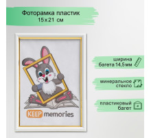 Фоторамка для фото 15×21 см Keep memories, Margot, пластик, молоко