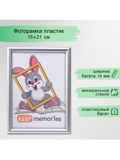 Фоторамка для фото 15×21 см Keep memories, Jade, пластик, серый