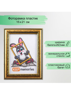 Фоторамка для фото 15×21 см Keep memories, Isabella, пластик, золото