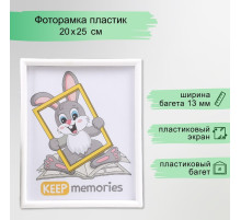 Фоторамка для фото 20×25 см Keep memories, Violet, белый, (пластиковый экран)