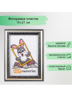 Фоторамка для фото 15×21 см Keep memories, Genevieve, пластик, серебро
