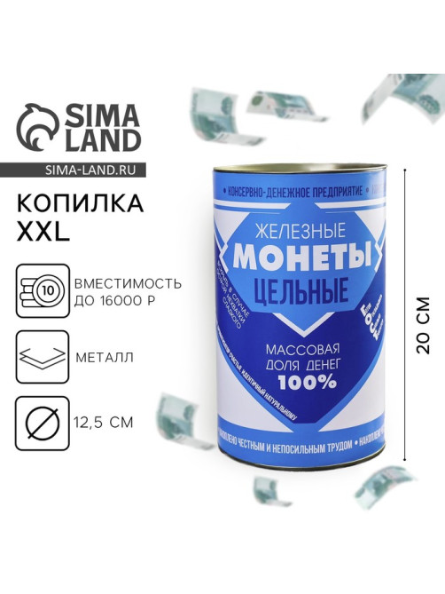 Копилка XXL «Сгущёнка», 20×12.5 см