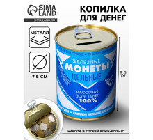 Копилка для денег «Банка. Железные монеты», металл