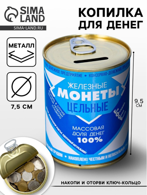 Копилка для денег «Банка. Железные монеты», металл