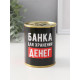 Копилка для денег «Банка. Для хранения денег», металл, 7.5×9.5 см