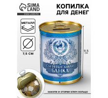 Копилка для денег «Банка. Сберегательная банка», металл