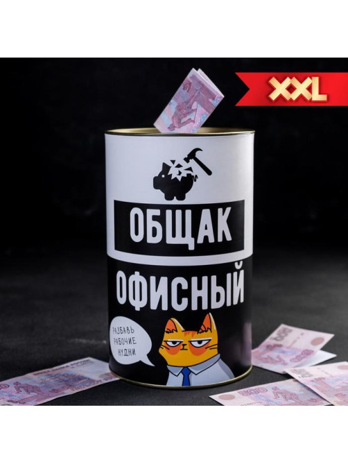 Копилка XXL «Офисный общак», 20×12.5 см