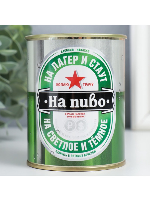 Копилка для денег «Банка. Коплю на пиво», металл