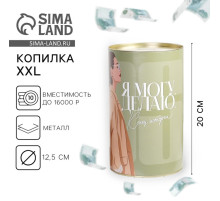 Копилка XXL «Могу», 20×12.5 см