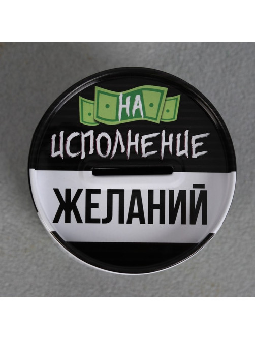 Копилка «На исполнение желаний», 8×12 см