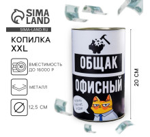 Копилка XXL «Офисный общак», 20×12.5 см