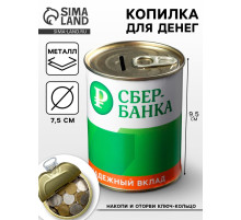 Копилка для денег «Банка. СБЕРбанка. На светлое будущее», металл, 7.5×9.5 см