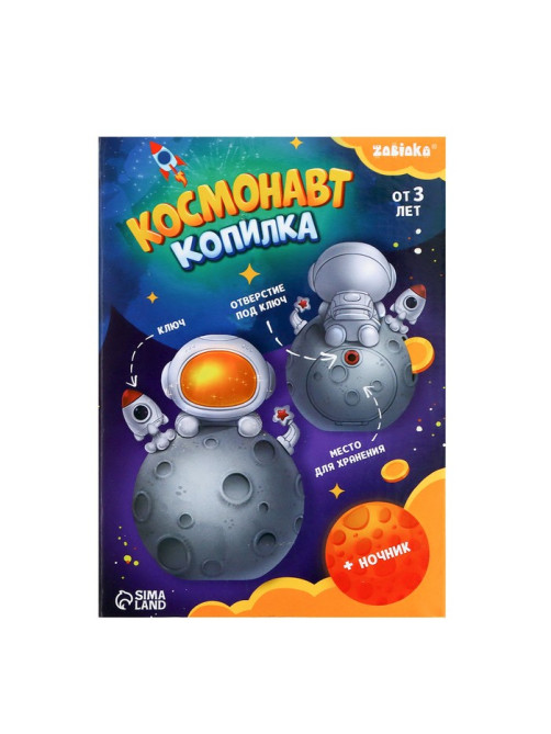 Копилка - ночник ZABIAKA «Космонавт», свет