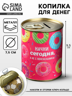 Копилка для денег «Банка. Начни сегодня», металл
