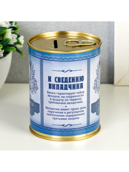 Копилка для денег «Банка. Сберегательная банка», металл