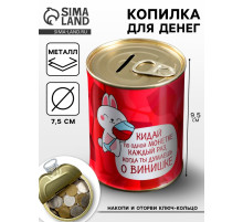 Копилка для денег «Банка. За деньги нельзя купить счастье», металл