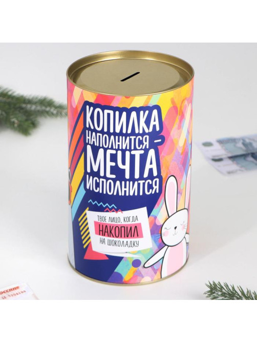 Копилка XXL «На исполнение мечты», 20×12.5 см
