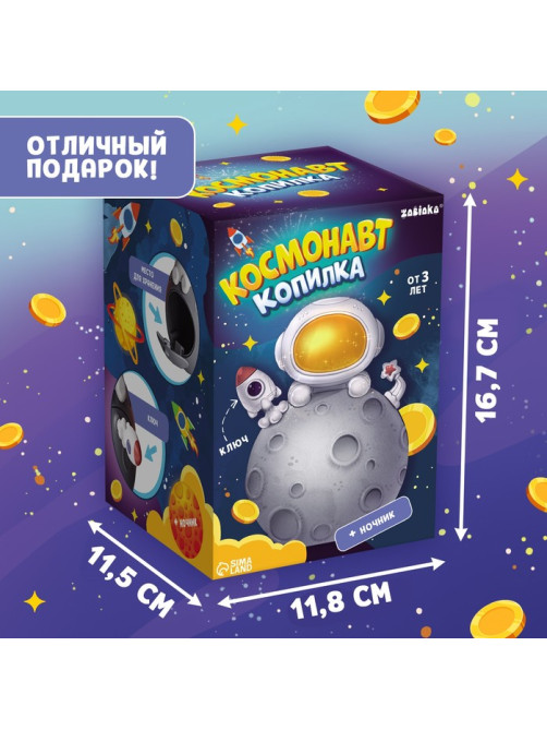 Копилка - ночник ZABIAKA «Космонавт», свет