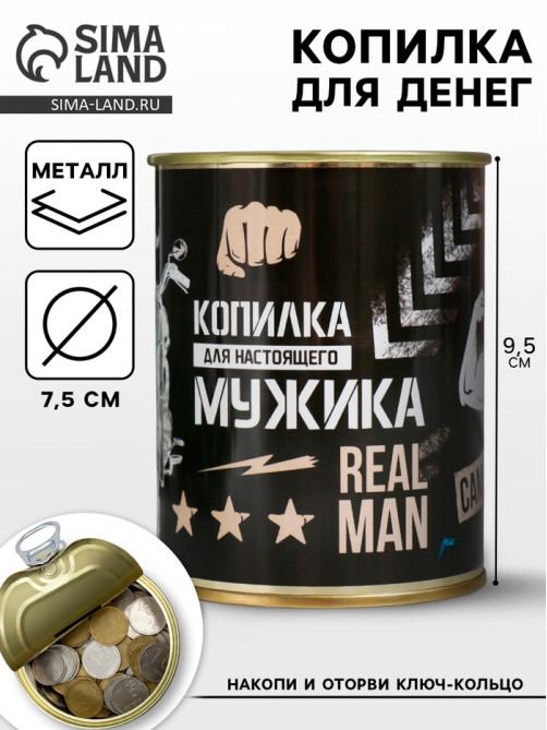 Копилка для денег «Банка. Для настоящего мужика», металл, 7.3×9.5 см