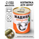 Копилка для денег «Банка. Жадина говядина», металл