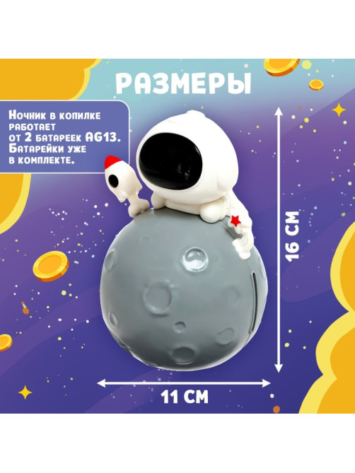 Копилка - ночник ZABIAKA «Космонавт», свет