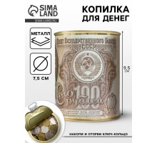Копилка для денег «Банка. Билет Государственного Банка Сто рублей», металл
