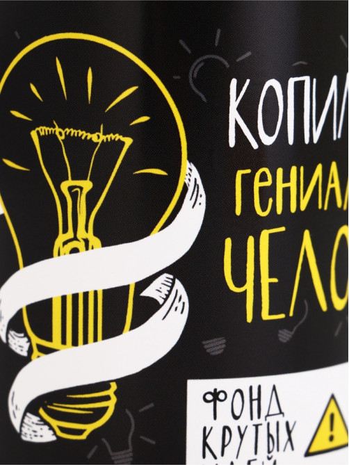 Копилка для денег «Банка. Гениального человека», металл, 7.3×9.5 см