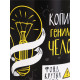 Копилка для денег «Банка. Гениального человека», металл, 7.3×9.5 см
