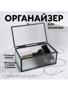 Шкатулка для украшений Wet Glass, органайзер с крышкой стеклянный, с зеркальным основанием, 14.5×8.5 см, прозрачная, чёрная
