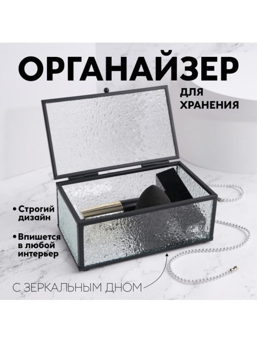 Шкатулка для украшений Wet Glass, органайзер с крышкой стеклянный, с зеркальным основанием, 14.5×8.5 см, прозрачная, чёрная