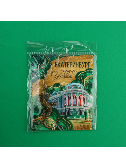Брелок для ключей «Екатеринбург», 7.5×3.5 см
