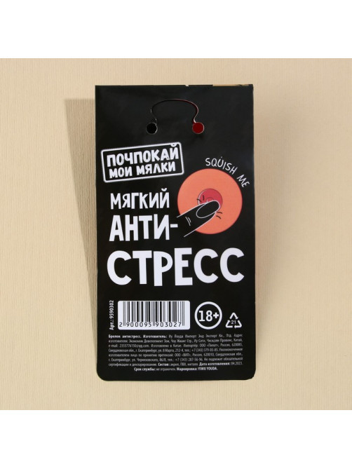 Брелок мялка для ключей «Мни нежно», 3.5 см, 18+
