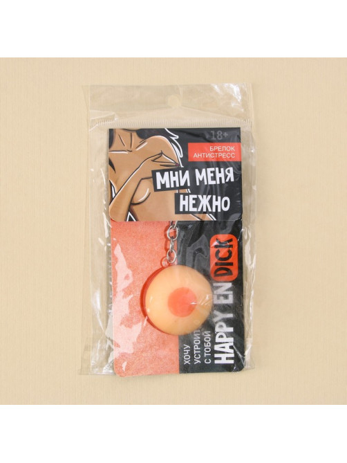 Брелок мялка для ключей «Мни нежно», 3.5 см, 18+