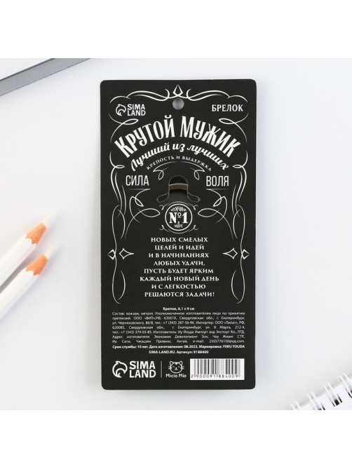 Брелок для ключей кожзам «Крутой мужик», 4×9 см