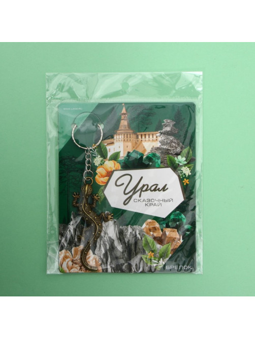 Брелок для ключей «Урал», 7.5×3.5 см