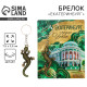 Брелок для ключей «Екатеринбург», 7.5×3.5 см