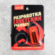 Брелок для поиска ключей «СССР», 6×2.8 см