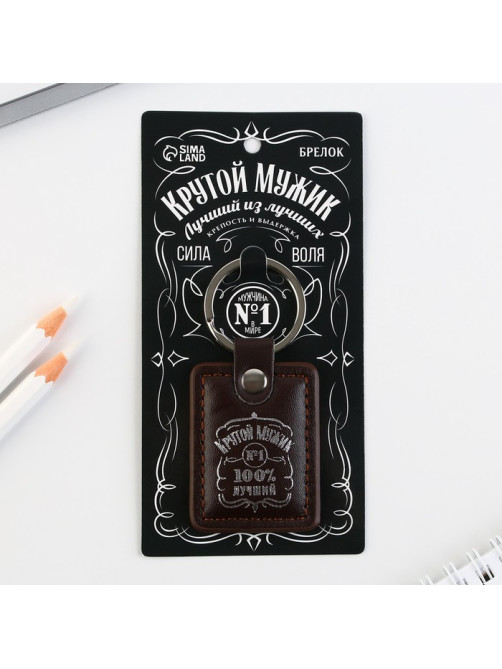 Брелок для ключей кожзам «Крутой мужик», 4×9 см