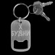 Брелок для ключей открывашка «Бухни», 3.1×5 см